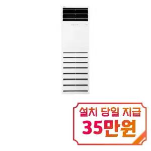 [LG] 상업용 인버터 스탠드 냉난방기 36평형 단상 / PW1300T2L