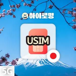 일본유심 2일 3일 4일 5일 장기 도쿄 대마도 삿포로유심 인천 김해공항 픽업