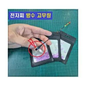 전자찌 방수 고무링 방수링