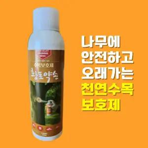 황토약손 스프레이 270ml 황토색 수목 상처보호제 나무 치료제 도포제 톱신페스트 락발삼(최신제조품)