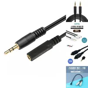 SW0052 ST3.5(M)-ST3.5(F) 스테레오 연장케이블 10M