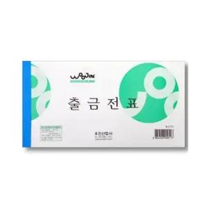 우진 출금전표 팩 10개입) 자재