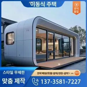 슈슈숀숀 체류형농막 체류형쉼터 고급 컨테이너 농막