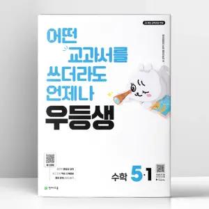 [T멤버십10%+선물] 우등생 해법 수학 5-1 (2026년) | 천재교육