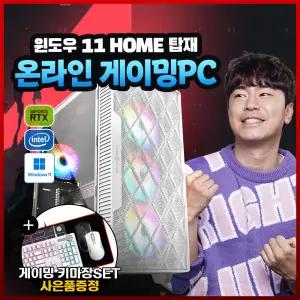 라이젠7 게이밍 조립 컴퓨터 배그 롤 오버워치 발로란트 로블록스 사은품 증정 윈도우 11 포함