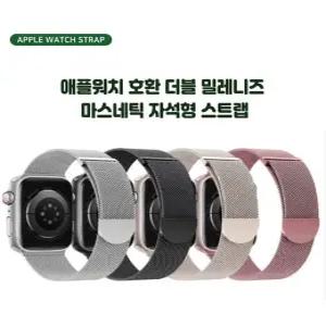 애플워치 밀레니즈 원터치 마스네틱 자석형 스트랩 밴드 - 선물포장