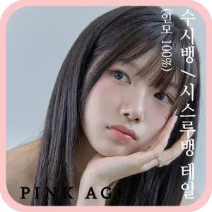 [핑크에이지] (수시뱅) 시스루뱅 테일 (인모 100%) / 앞머리가발 / 가발