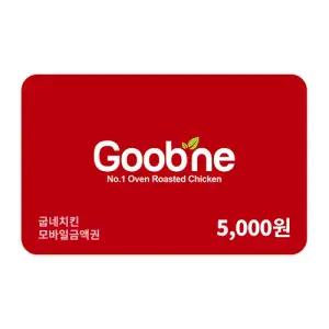 [굽네치킨] 굽네치킨 모바일 금액권 5천원권