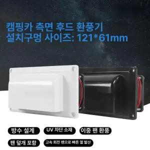 캠핑카 환풍기 카라반 배기팬 음성인식