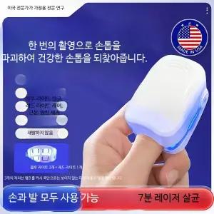 스마트 발톱 레이저 네일케어 풋케어 램프 적외선 광치료기 가정용 네일기기