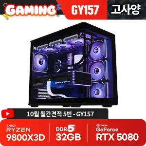 영재컴퓨터 월간견적 9800X3D RTX 5080 블랙 GY157 조립컴퓨터