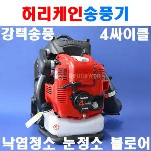 허리케인 브로와 HJ-7600N 4싸이클송풍기 5264366 4행정브로어 블로워 브로워