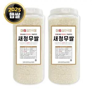 더알찬곡물 통에담은 새청무 쌀 4kg (2kgx2통) / 25년산 상등급 단일품종