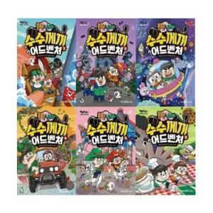 흔한남매 수수께끼 어드벤처 1-6번 시리즈 [전6권]