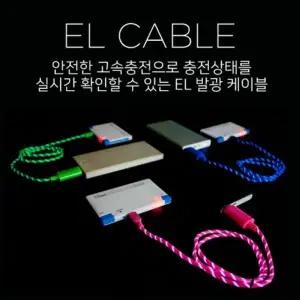 나스브 MPIO LED EL-충전케이블/마이크로5핀/90Cm/회오리