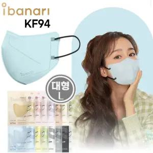 아이바나리 KF94 새부리형 컬러 마스크 아쿠아 블루 (대형) 10매/에어 황사방역용/김태희마스크