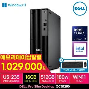 DELL Pro Slim QCS1250 Ultra5 235 WIN11 (16GB M.2 512GB) 울트라5 탑재 최신 AI 컴퓨터 본체 데스크탑PC