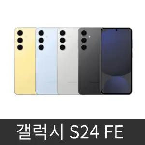 갤럭시 S24FE (SM-S721N) 공기계 미사용 새제품 알뜰폰 사용가능 256GB