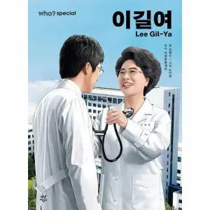 [웅진북센] Who Special - 이길여 (양장)