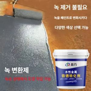 녹제거페인트 녹전환제 프라이머 철 부식방지 제거제 그레이