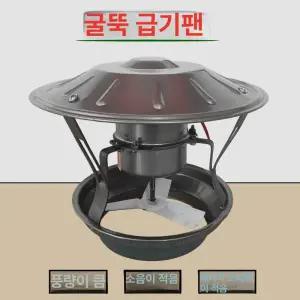 화목난로 배기팬 난로 송풍기 굴뚝