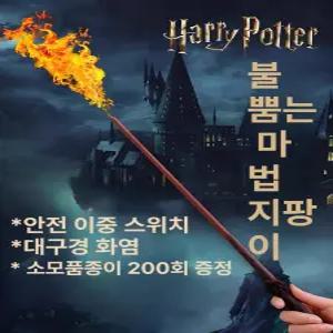 다시온샵 불쏘는지팡이 불쏘는마법지팡이 틱톡 마법