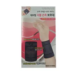 보성 테이핑 더블손목보호대 의료기기 손목아대