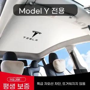 차광막 암막 튜닝 모델Y 아이템 블랙로고 가리개 선쉐이드 햇빛
