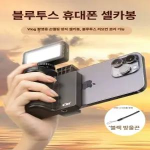 셔터그립 셔터 핸드폰 리모컨 핸들