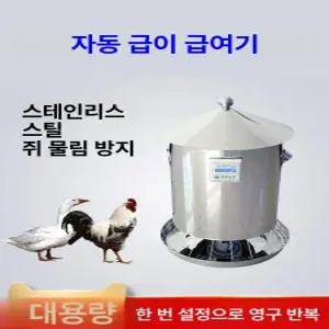 로앤희 닭사료25kg 산란사료 닭모이통 닭먹이