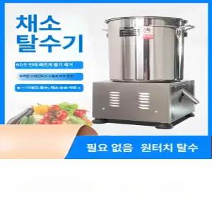 업소용 야채탈수기 모터 30L