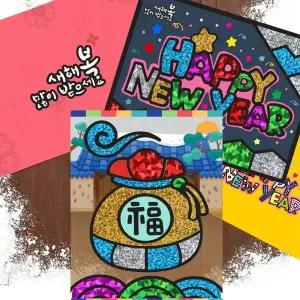 새해신년 카드만들기 /학교/유치원/창의력/표현/미술/수업/새해/연하장/카드/전통/민속/공예