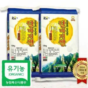 [25년 햅쌀] 영암군농협 유기농 달마지쌀 10kg+10kg (20kg)