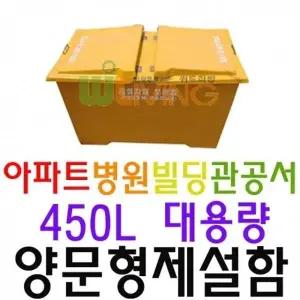 (WL-2223 WL-2223/제설도구함)거리 제설 목적으로 구매하는 약 450L 양문형 제설함