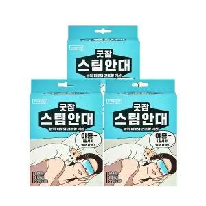 [총 30매] 굿잠 수면 스팀안대 10개입 (무향) 3박스