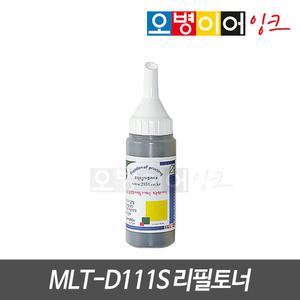 삼성 MLT-D111S 리필토너 최신형 리필칩 토너칩 SL-M2024 M2027 M2077F M2029 M2074F M2078F M2079FW