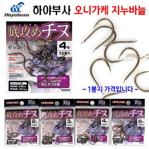 하야부사 오니가케 지누바늘(EX822) 감성돔 바늘 대물
