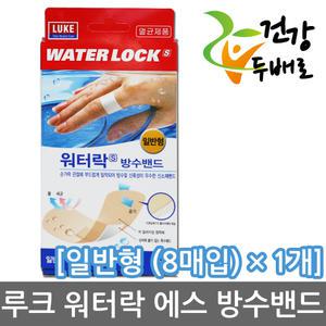 루크 워터락S 방수밴드 일반형 8매입 x 1개 //반창고