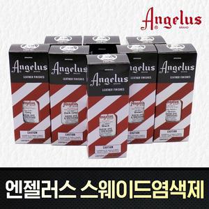 (엔젤러스) 스웨이드다이-스웨이드염색제 25색