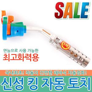 신성 킹 자동 토치 캠핑 버너 부탄가스 화로 바베큐 숯불그릴 용접 캠프파이어 자동점화 고화력 공구