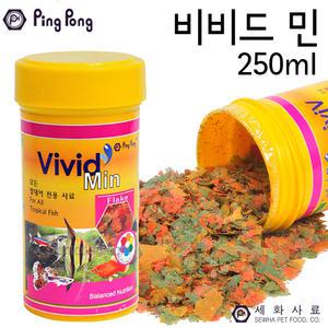 핑퐁 비비드 민 250ml/세화/열대어/플레이크 먹이/열대어사료/열대어먹이/비비드민