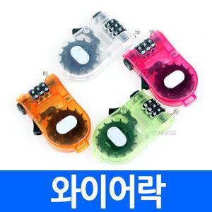 케이블잠금장치 와이어락 케이블락 체인락 자전거 자물쇠 미니골드자물쇠 콤비락 도어락 넘버락