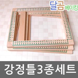 강정틀3종세트/약식/한과/만들기/재료/도구/떡/라이스