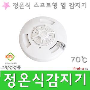 정온식/감지기/소방/화재/수신기/경종/화재경보기/열감지기/소방용/정온식감지기