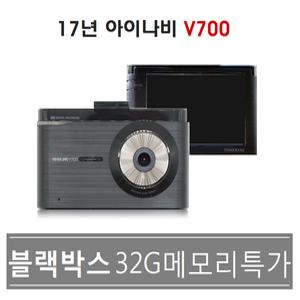 전국설치/최신형 아이나비V700/2채널 한정수량 임박