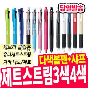 [오피스스쿨] 멀티펜모음 / 3색볼펜 /4색볼펜 / 제트스트림 3색 제브라클립온 3색 제트스트림4색 제브라