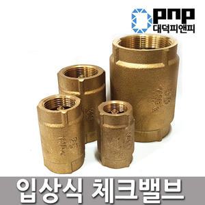 입상식체크밸브32~50A체크밸브 첵크밸브 배관자재