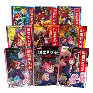 [카드10%] 마법천자문 1-60 61 62 63 64 65 66 67 68 권 공식 설정집 손오공 초등 한자 대탐험 학습 만화 책 어린이 추천 신간