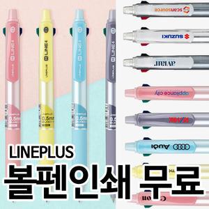 라인플러스 M-LINE 엠라인 각인 볼펜 모음전 3/3+1/4 고품질 무료인쇄 3색볼펜 멀티펜 다색펜 샤프볼펜 M라인