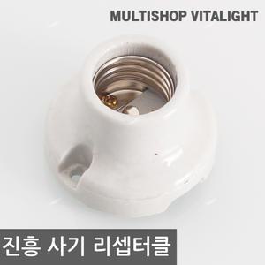 진흥 사기 리셉터클 소켓 (E26)